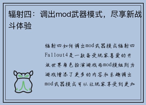 辐射四：调出mod武器模式，尽享新战斗体验