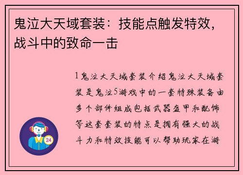 鬼泣大天域套装：技能点触发特效，战斗中的致命一击