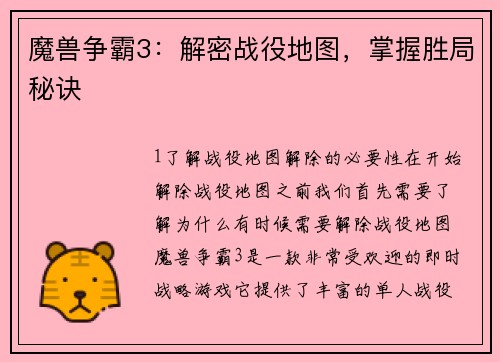 魔兽争霸3：解密战役地图，掌握胜局秘诀