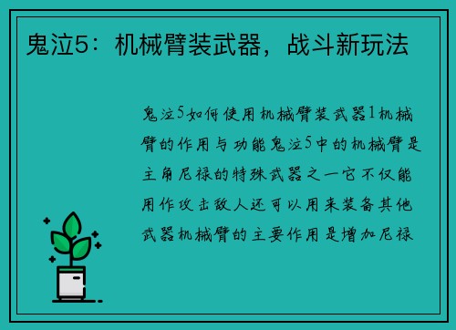 鬼泣5：机械臂装武器，战斗新玩法