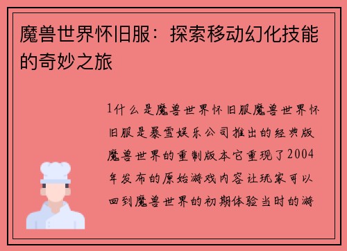 魔兽世界怀旧服：探索移动幻化技能的奇妙之旅