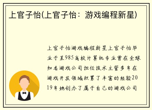 上官子怡(上官子怡：游戏编程新星)